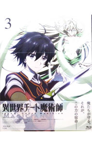 【中古】【Ｂｌｕ－ｒａｙ】異世界チート魔術師　Ｖｏｌ．３ / 筑紫大介【監督】
