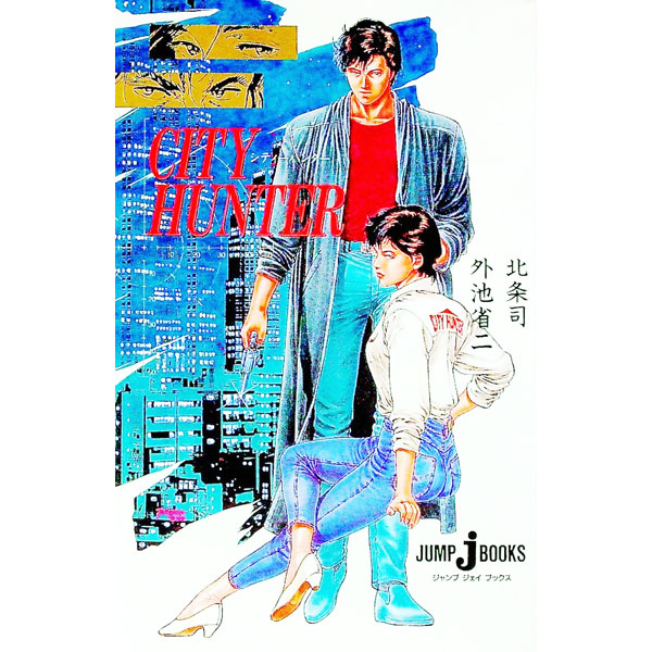 シティハンター　パズル　

木村 文乃さん　直筆サイン　タオル Yahoo!オークション - 【廃盤】 劇場版 シティーハンター CITY HUNTER/