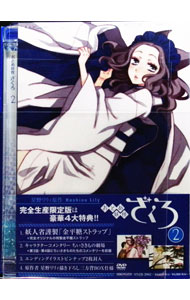 【中古】おとめ妖怪ざくろ　2　完全生産限定版/ 今千秋【監督】画像