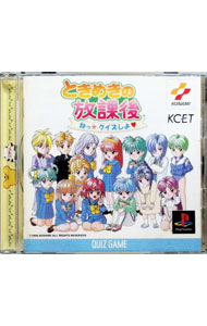 楽天市場】【中古】 ときめきの放課後 ねっ☆クイズしよ／PS