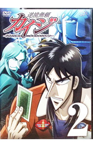 【中古】逆境無頼カイジ　2 / 佐藤雄三【監督】画像