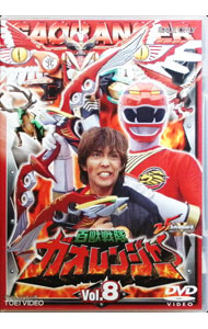 【中古】「百獣戦隊ガオレンジャー」　Vol．8 / 金子昇画像