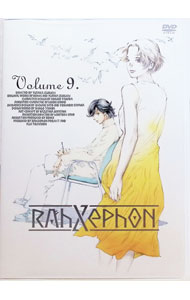 【中古】ラーゼフォン　第9巻/ 出渕裕【監督】画像