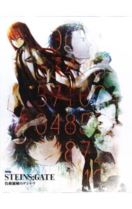 【中古】【Blu−ray】劇場版　STEINS；GATE　負荷領域のデジャヴ　超豪華版　Amazon限定　特典CD5枚・ブックレット・三方背BOX付 / 若林漢ニ【監督】画像