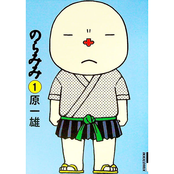 【中古】のらみみ 1/ 原一雄画像