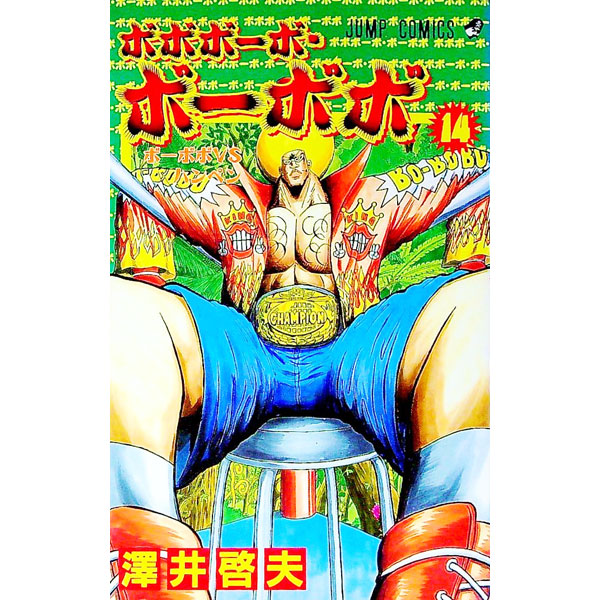 楽天市場】【中古】真説ボボボーボ・ボーボボ ＜全7巻セット＞ / 澤井