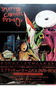 【中古】スプラッター・カーニバル　ＤＶＤ－ＢＯＸ / ジョー・ダマト【監督】