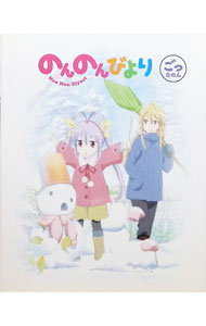 【中古】【Blu−ray】のんのんびより　第5巻 / 川面真也【監督】画像
