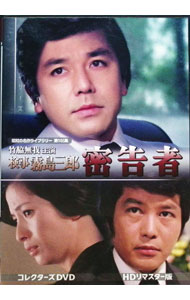 楽天市場】竹脇無我主演 検事霧島三郎 密告者 コレクターズDVD 楽天市場】竹脇無我主演 検事霧島三郎 密告者 コレクターズDVD