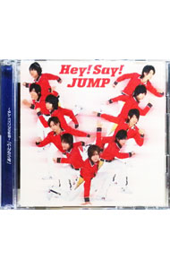 ヘイセイジャンプCD 楽天市場】 [中古] Hey!Say!JUMP （ヘイセイジャンプ） ・・【CD