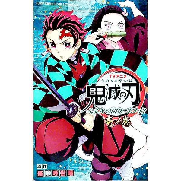 楽天市場】【中古】鬼滅の刃 ＜全23巻セット＞ / 吾峠呼世晴