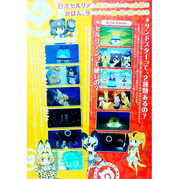 【中古】けものフレンズ　BD付オフィシャルガイドブック　6 / けものフレンズプロジェクトA【監修】画像