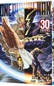 【中古】ワンパンマン 30/ 村田雄介画像