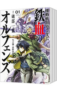 【中古】機動戦士ガンダム　鉄血のオルフェンズ　＜全3巻セット＞ / 礒部一真（コミックセット）画像