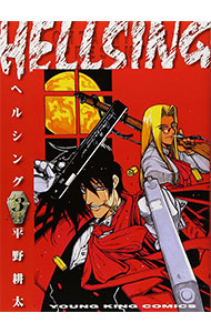 【中古】HELLSING 3/ 平野耕太画像
