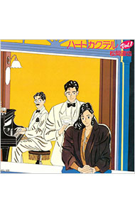 【中古】ハートカクテルVol．1 / 松岡直也画像