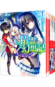【中古】精霊幻想記　＜1−26巻セット＞ / 北山結莉（ライトノベルセット）画像