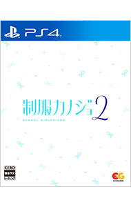 【中古】ＰＳ４ 制服カノジョ２