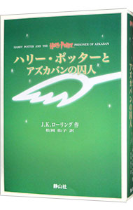 楽天市場】【中古】ハリー・ポッター ＜携帯版、全10巻セット＞ / J