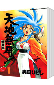 【中古】天地無用！魎皇鬼　＜全12巻セット＞ / 奥田ひとし（コミックセット）画像