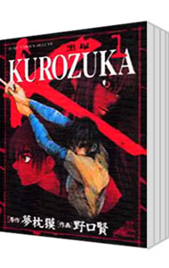 【中古】KUROZUKA－黒塚－　＜全10巻セット＞ / 野口賢（コミックセット）画像