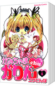 【中古】かみちゃまかりんchu　＜全7巻セット＞ / コゲどんぼ（コミックセット）画像