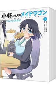 【中古】小林さんちのメイドラゴン　エルマのOL日記　＜1−11巻セット＞ / カザマアヤミ（コミックセット）画像