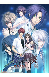 【中古】Switch 蒼黒の楔　−緋色の欠片　玉依姫奇譚−　for　Nintendo　Switch画像