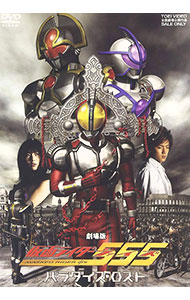 【中古】劇場版　仮面ライダー555（ファイズ）　パラダイスロスト　ディレクターズカット版 / 石ノ森章太郎【原作】／半田健人【主演】画像