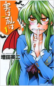 【中古】実は私は 1/ 増田英二画像