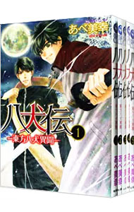 【中古】八犬伝−東方八犬異聞−　＜全24巻セット＞ / あべ美幸（コミックセット）画像