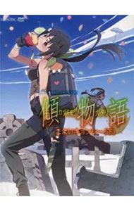 【中古】傾物語　第二巻　まよいキョンシー（下）　初回限定版/ 新房昭之【監督】画像