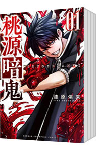楽天市場】桃源暗鬼 1巻～28巻（最新）コミック全巻セット 【 新品