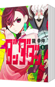 全巻セット ダンダダン　1-21巻 Amazon.co.jp: ダンダダン 最新刊 1-21巻 全巻セット : 家電＆カメラ