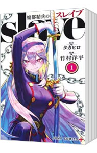 楽天市場】魔都精兵のスレイブ 1巻～19巻 セット （以下続刊） 全巻