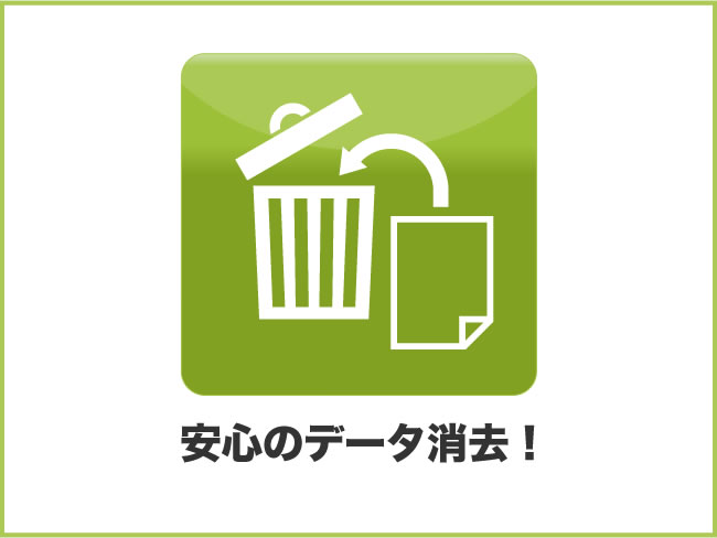 楽天市場 国認定 パソコンおまかせ安全消去 料金 宅配便リサイクル データ消去 証明書１台付き リネットジャパン