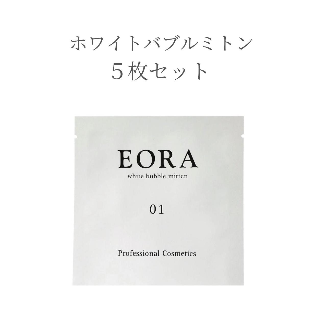 EORA　ハンドパック　フットパック　セット