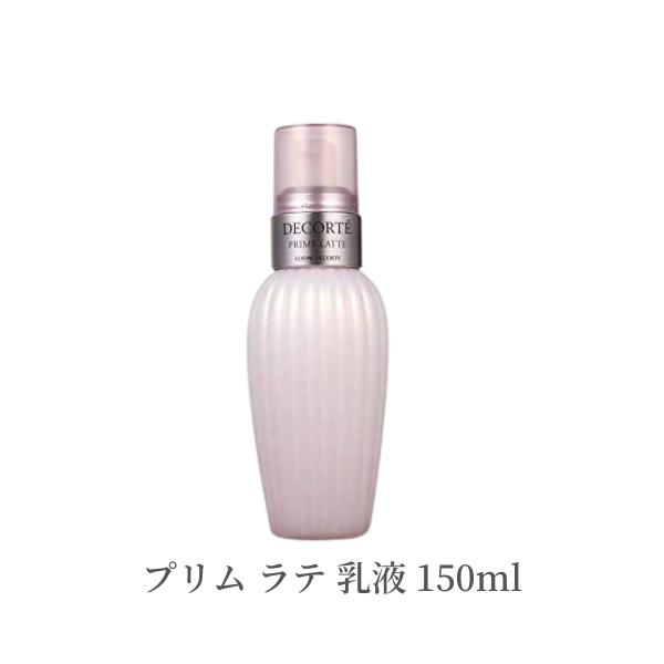 コスメデコルテ プリムラテ 乳液　150ml  2個セット