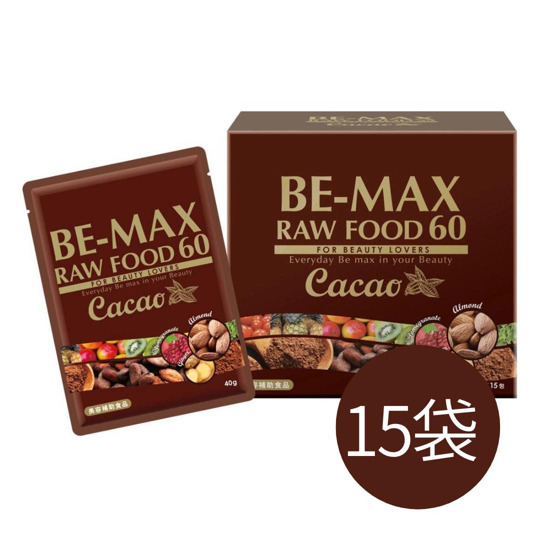 ビーマックス カカオ ローフード ダイエット 【15食】 酵素 BE-MAX RAWFOOD 55 CACAO ローフード55 BEMAX 正規品 生酵素 ポリフェノール アサイー ケール チアシード サロン専売品画像