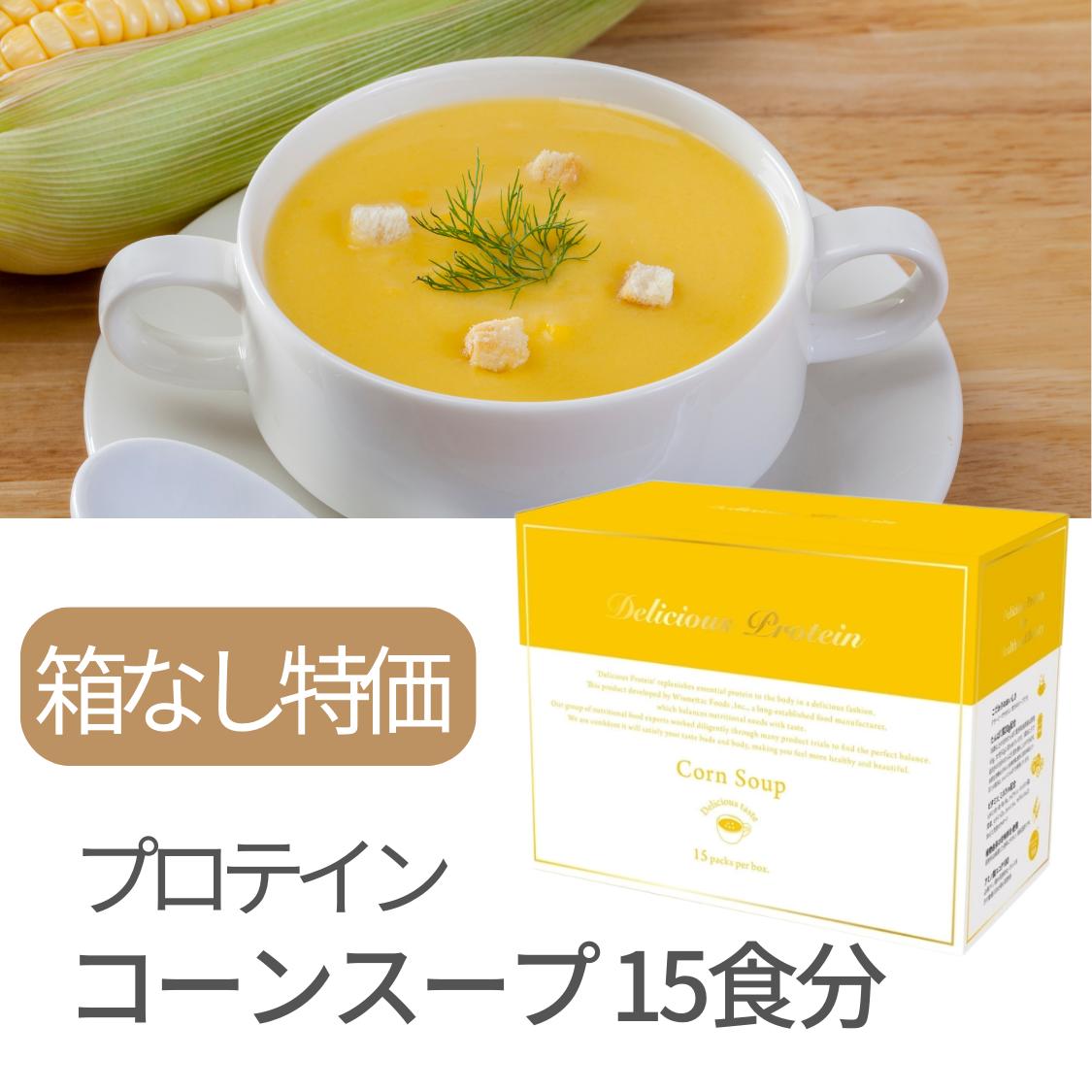楽天市場】プロテイン コーンスープ デリシャスプロテイン 15袋 スープ 