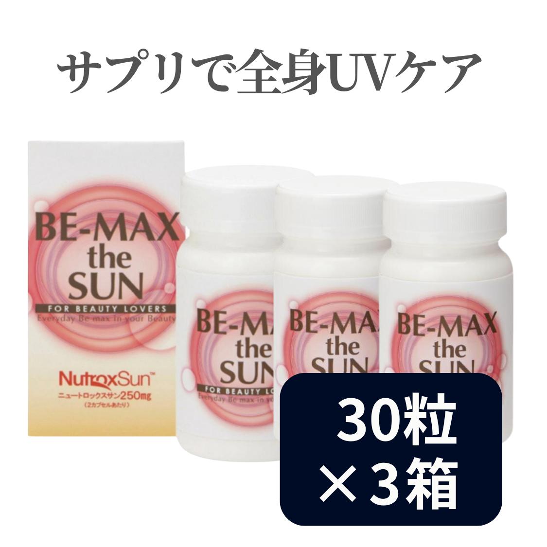 【楽天市場】【エントリーでポイント毎日5倍】ビーマックス ザサン UV サプリ 飲む 日焼け止め 10粒 10日分 お試し 少量 持ち歩き 旅行 飲む 日焼け止め UVケア UVブロック : renew beauty shop