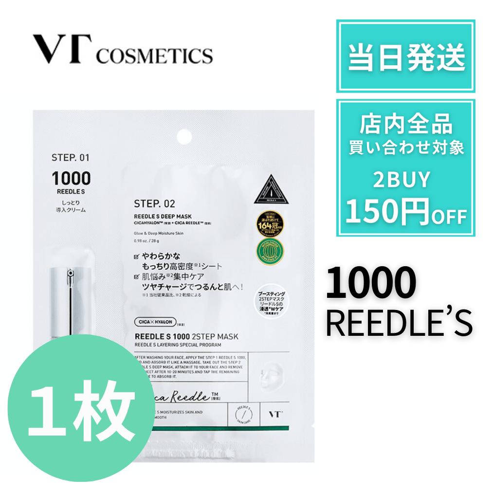 楽天市場】VTリードルショット 2STEP MASK 2ステップ マスク