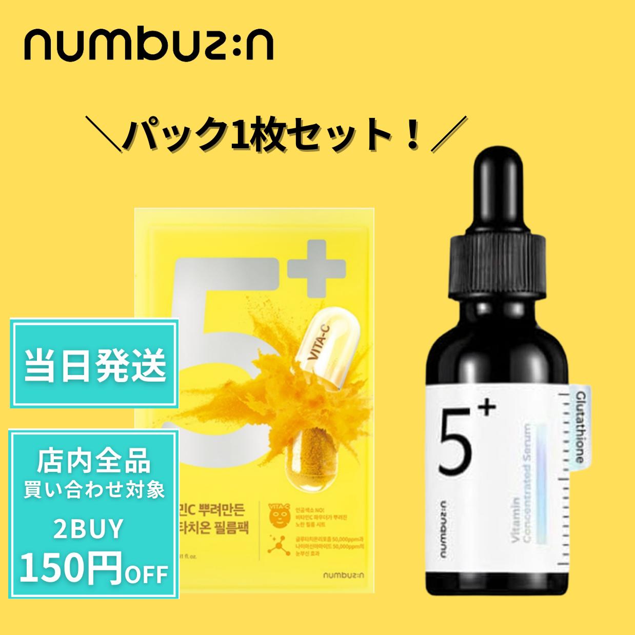 楽天市場】ナンバーズイン 5番 パック ナンバーズイン5番 美容液 白玉