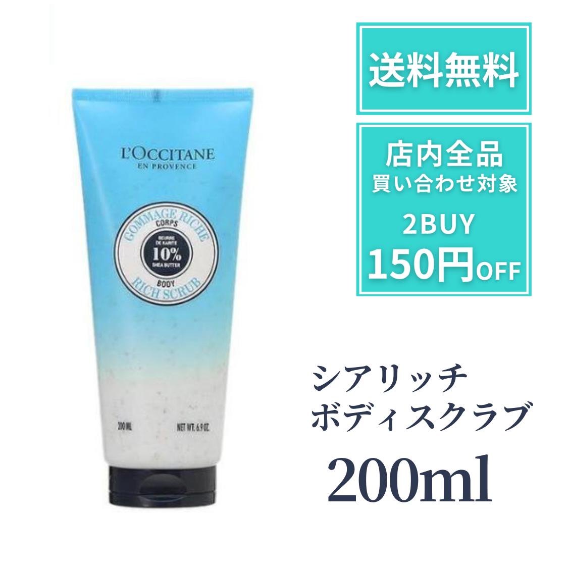 楽天市場】ロクシタン シアリッチ ボディクリーム ｼｱ ﾘｯﾁﾎﾞﾃﾞｨｸﾘｰﾑ