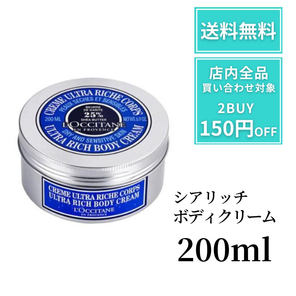 楽天市場】【本日ポイント5倍!】 ロクシタン ボディスクラブ ｼｱ ﾘｯﾁ