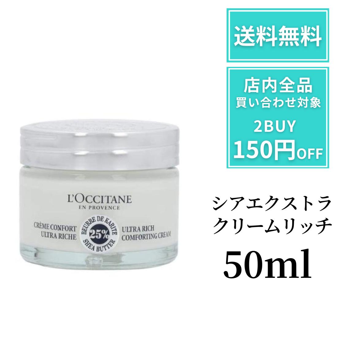楽天市場】ロクシタン シアリッチ ボディクリーム ｼｱ ﾘｯﾁﾎﾞﾃﾞｨｸﾘｰﾑ