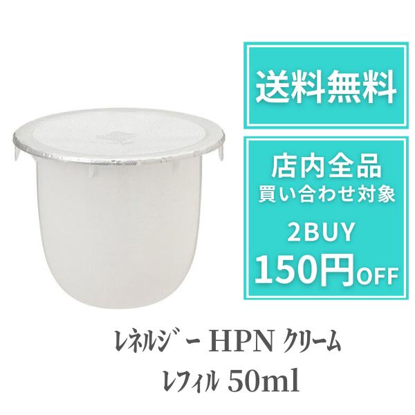 楽天市場】ランコム レネルジー HPN クリーム 50ml レフィル (フェイス