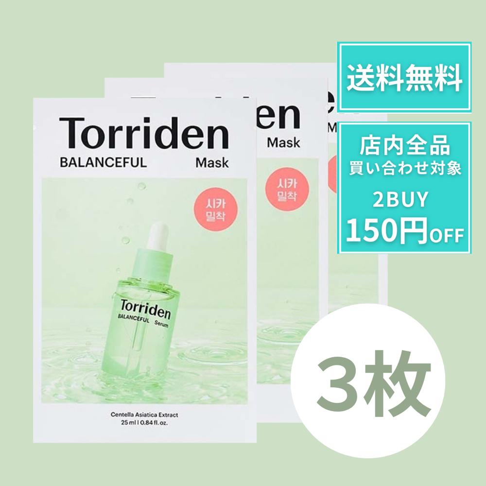 楽天市場】トリデン パック torriden ダイブインパック