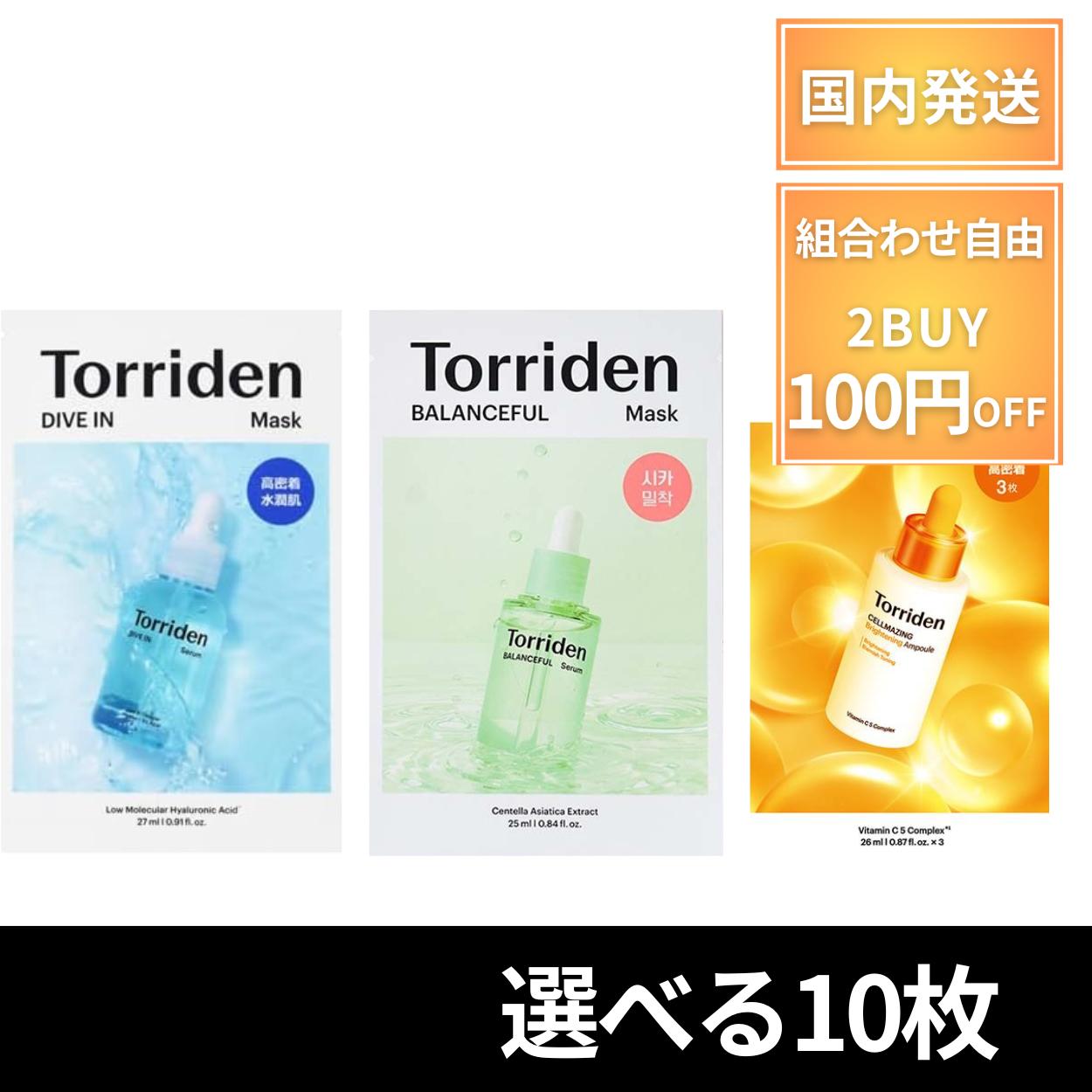 楽天市場】トリデン パック torriden ダイブインパック ダイブイン 10