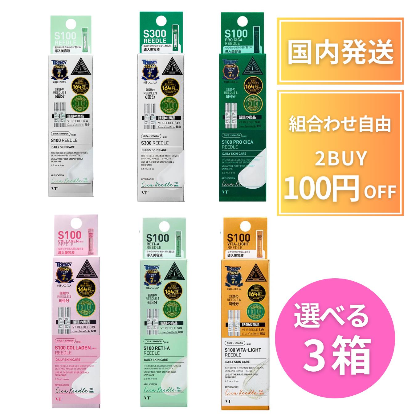 CICA VT リードルS100 reedle shot 3本セット VT（ブイティー）の「VT CICA レチA&リードルS100 SET（スキンケア